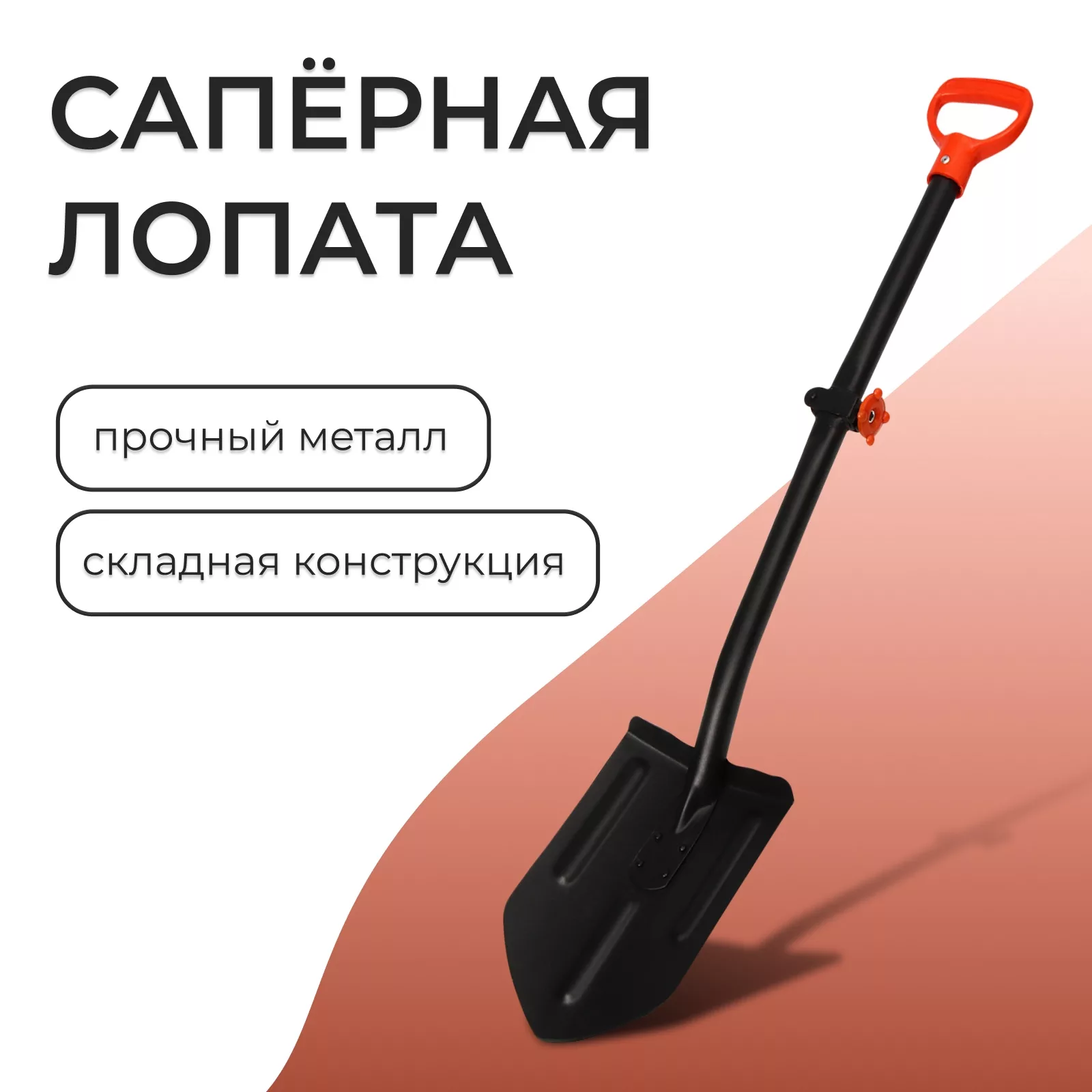 Лопата автомобильная — для инструмент