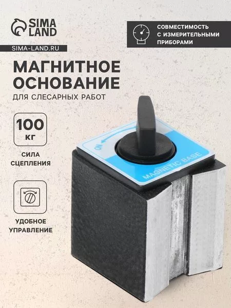 Магнитное основание для слесарных работ 10T — для хранение