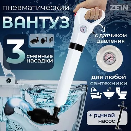Вантуз пневматический ZEIN — для полив
