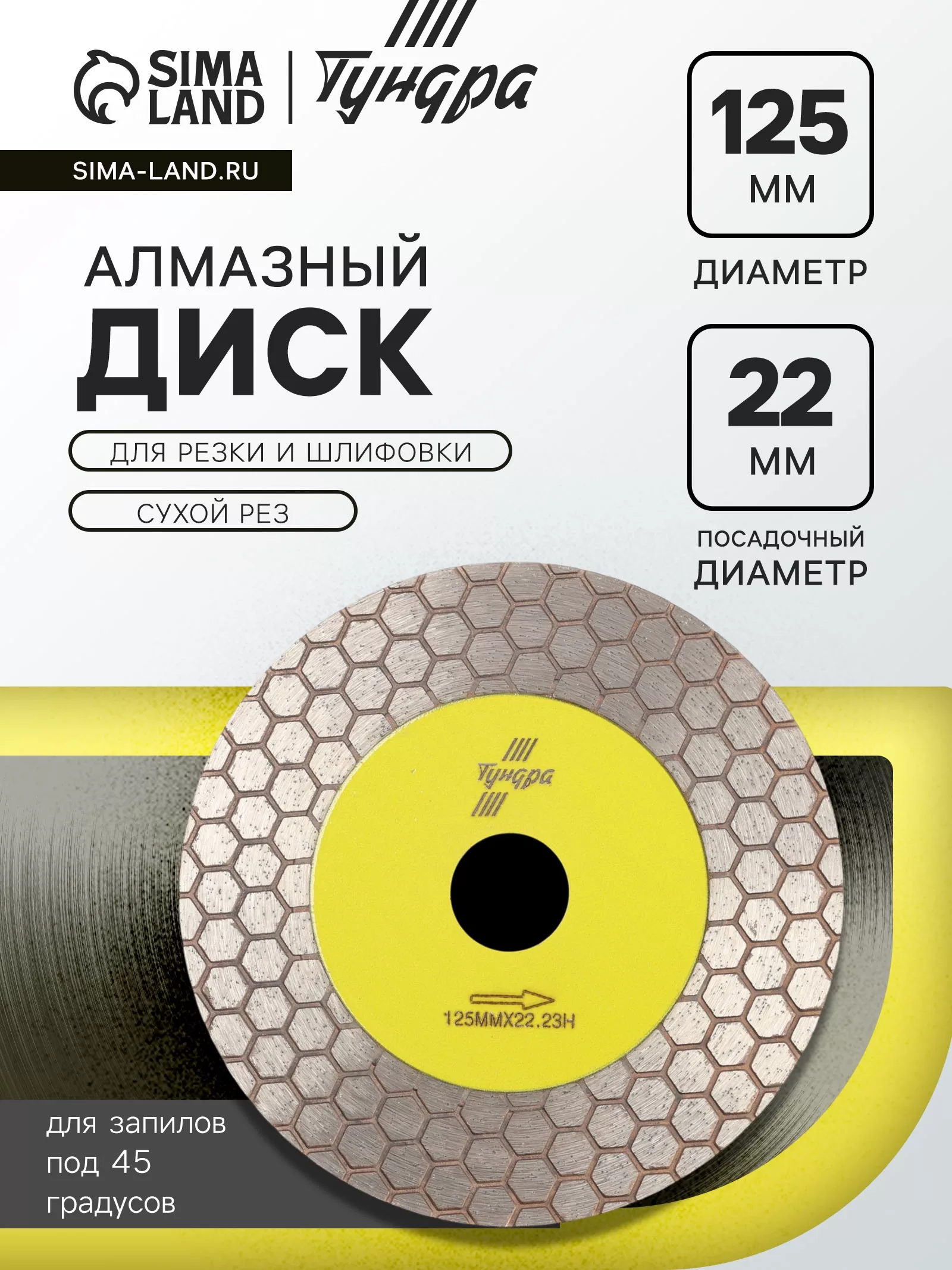 Диск алмазный для резки и шлифовки ТУНДРА