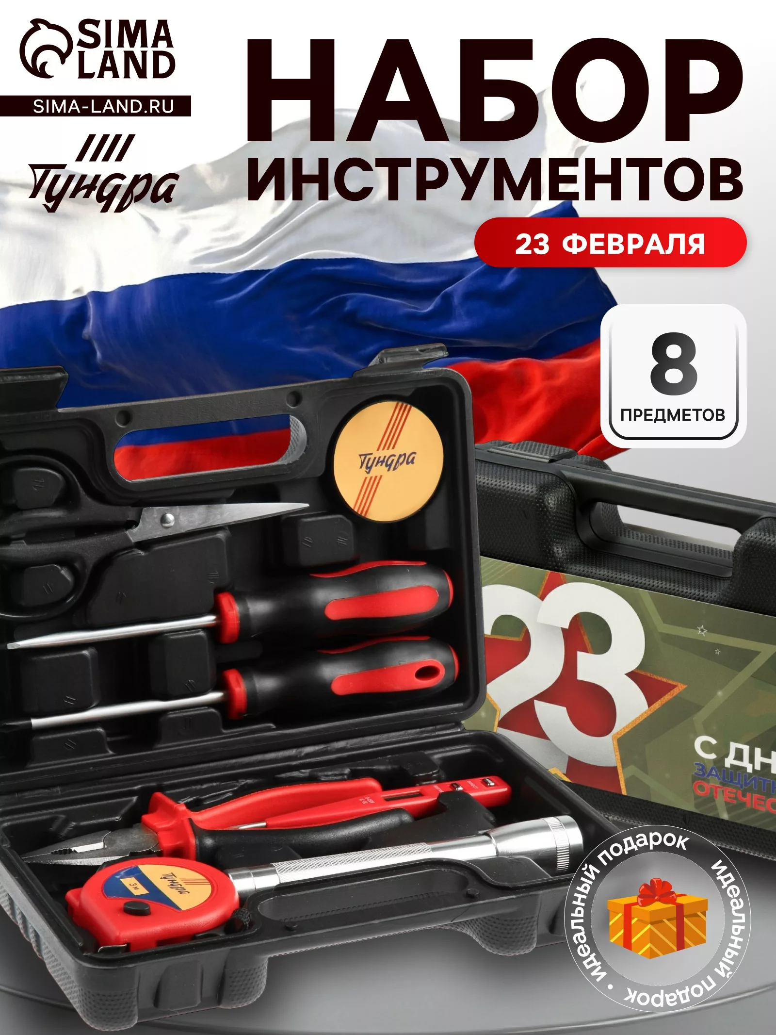 Набор инструментов в кейсе ТУНДРА «23 ФЕВРАЛЯ» — для декор