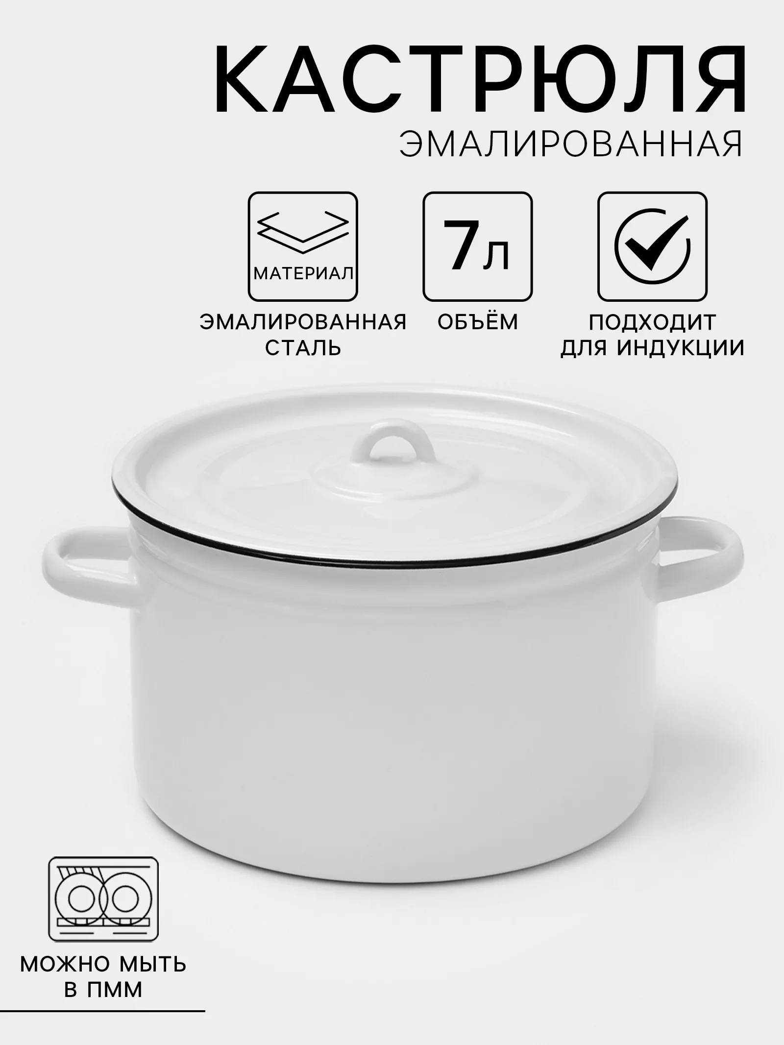 эмалированная сталь — для хранение