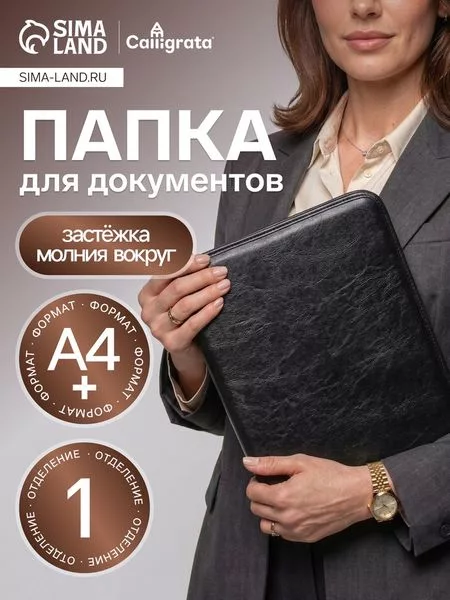 Папка деловая Calligrata «Лайт» — для хранение