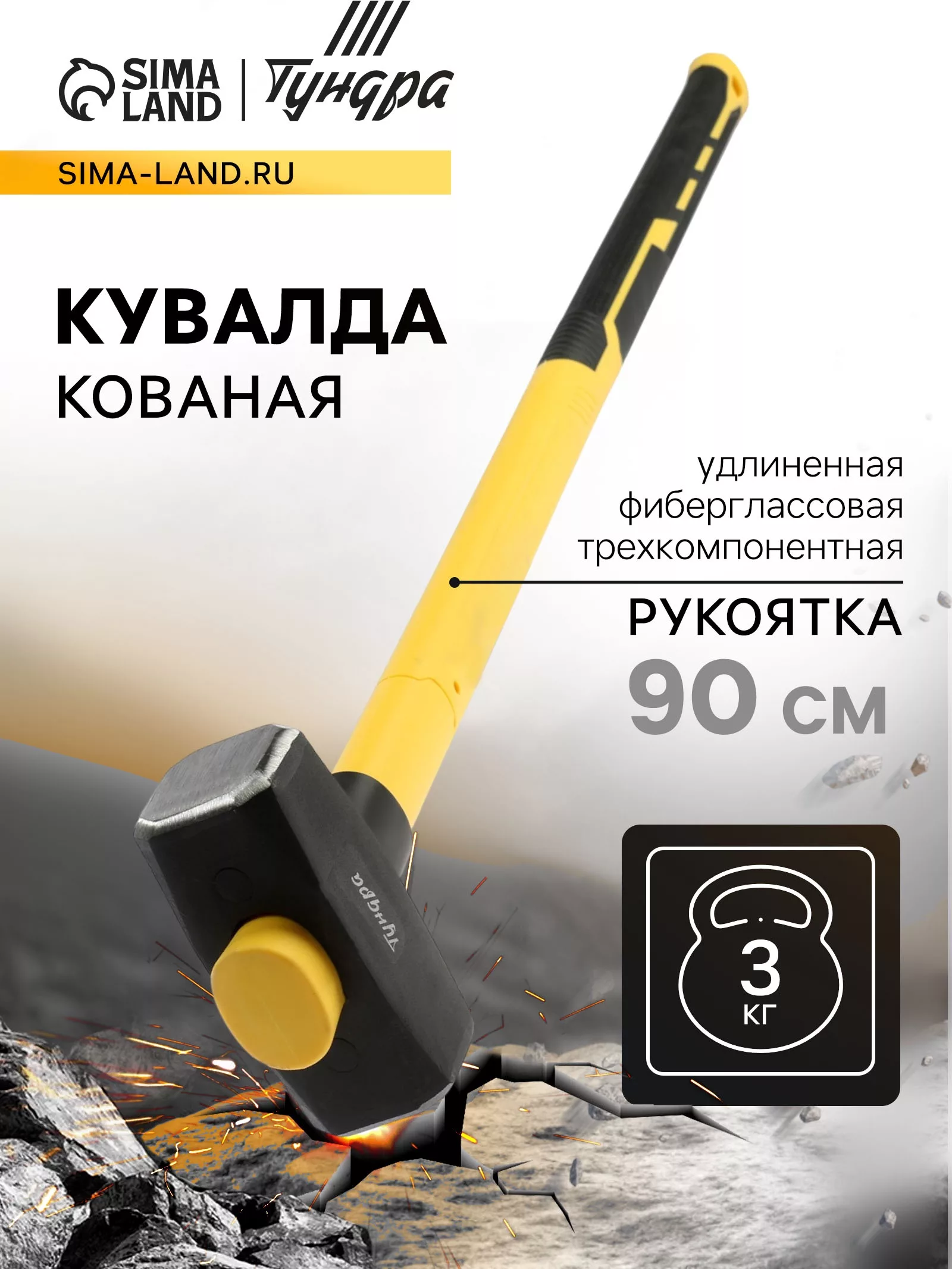 Кувалда кованая ТУНДРА ПРОФИ