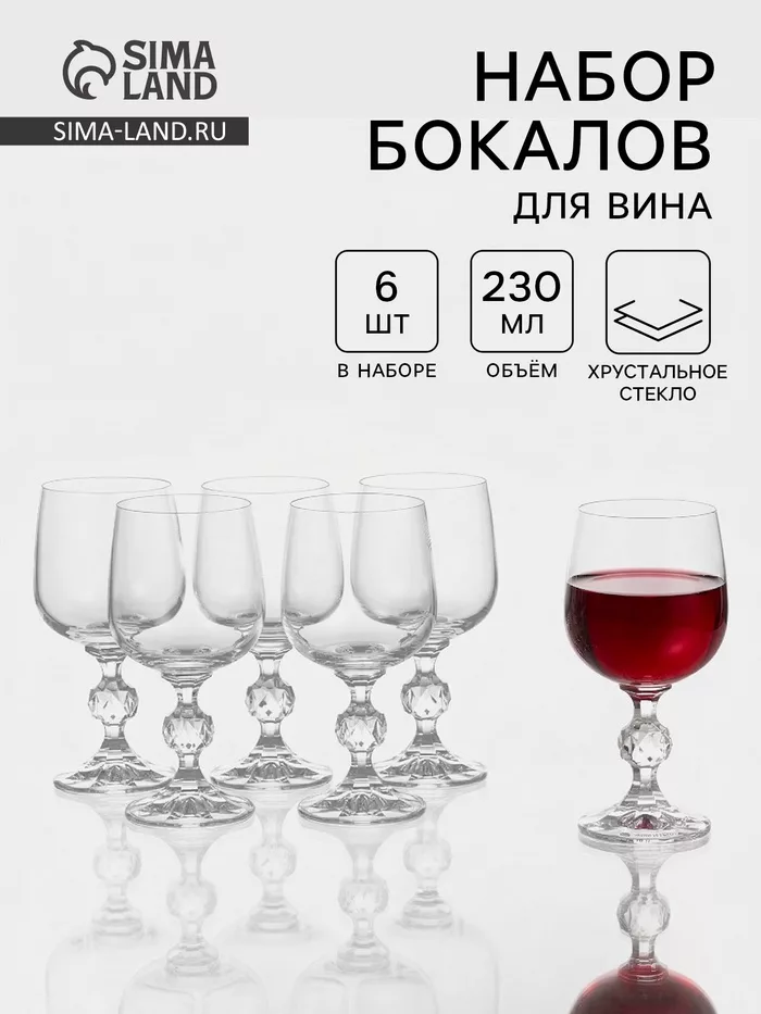 Набор бокалов для вина «Клаудия» — для хранение — фото 7