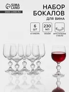 Набор бокалов для вина «Клаудия» — для хранение — фото 8