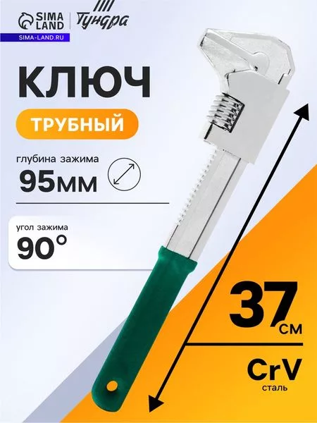 Ключ трубный ТУНДРА ПРОФИ — для хранение