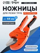 Ножницы для резки труб ТУНДРА по пластику — фото 9