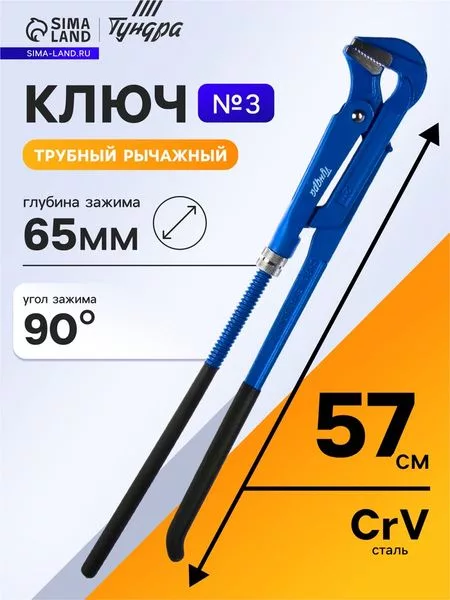 Ключ трубный рычажный ТУНДРА