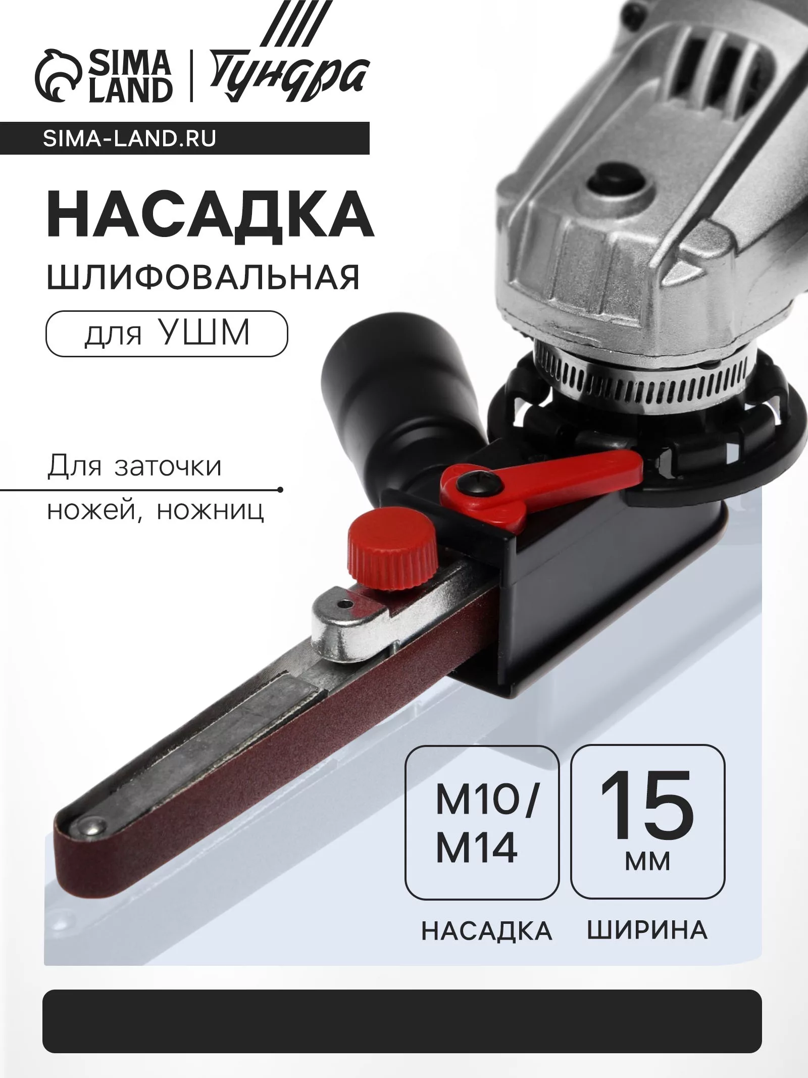 Насадка шлифовальная для УШМ ТУНДРА