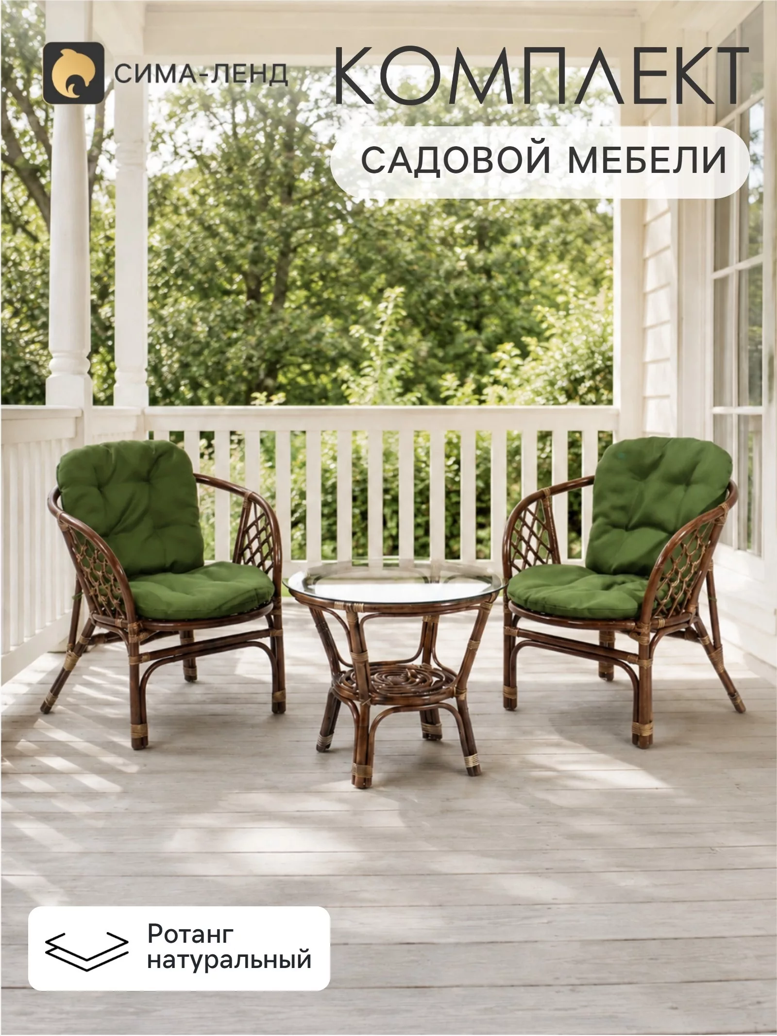 Комплект садовой мебели из ротанга «Индо»: 2 кресла — для отдых