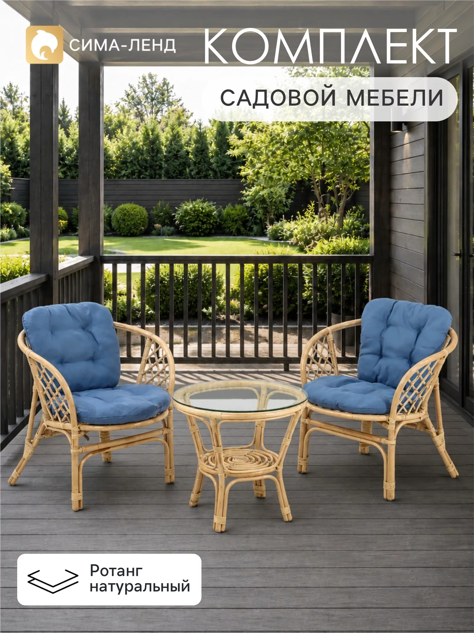 Комплект садовой мебели из ротанга «Индо»: 2 кресла — для отдых