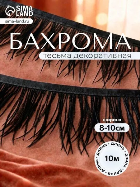 Перья декоративные на ленте