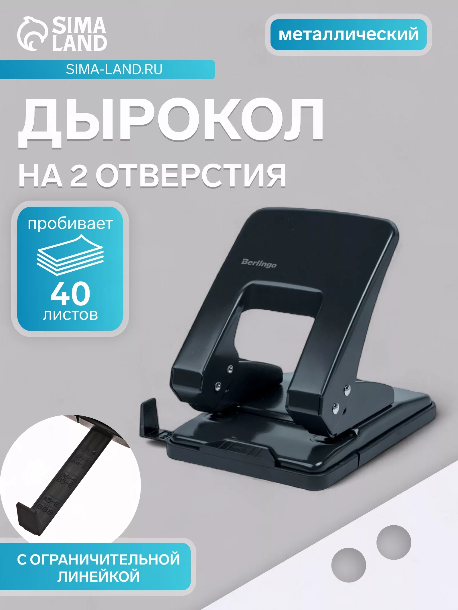 Дырокол металлический 40 листов — для хранение