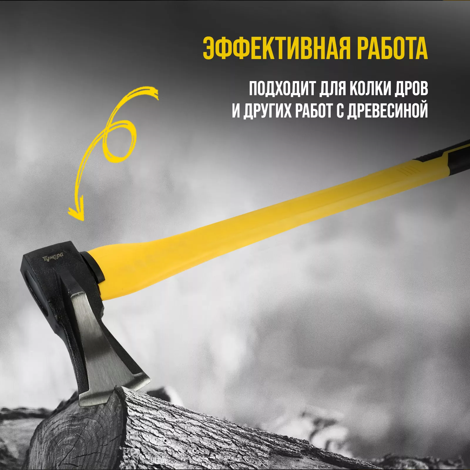 Колун кованый ТУНДРА ПРОФИ — фото 4