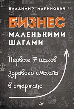 Бизнес маленькими шагами — для инструмент