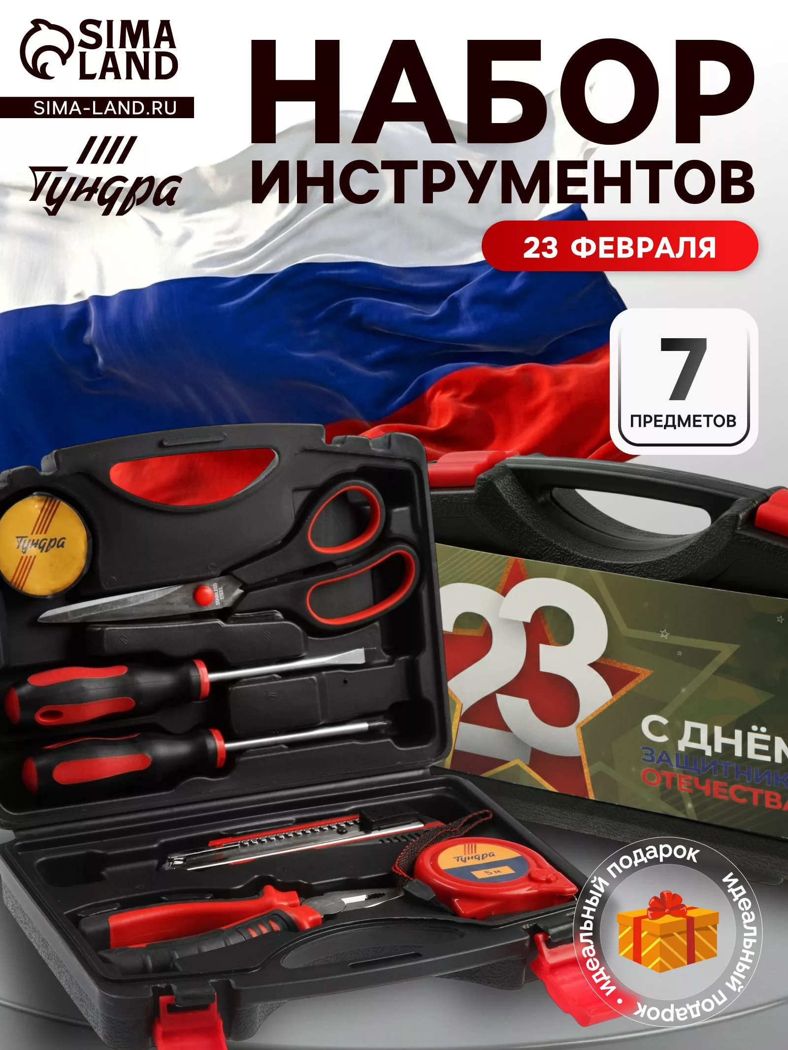 Набор инструментов в кейсе ТУНДРА «23 ФЕВРАЛЯ» — для хранение