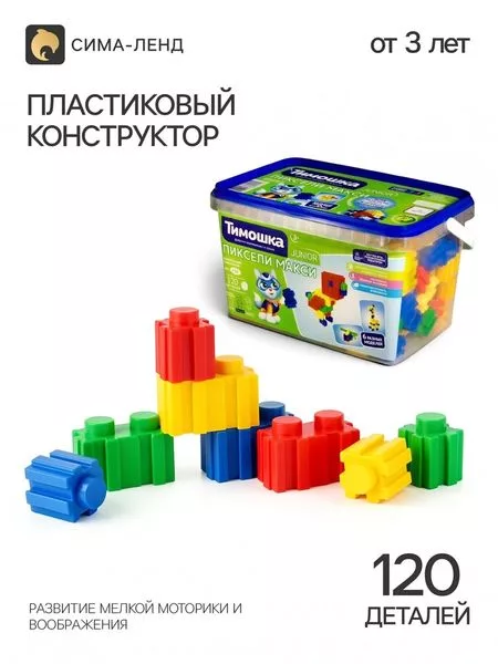Конструктор «Пиксели макси»