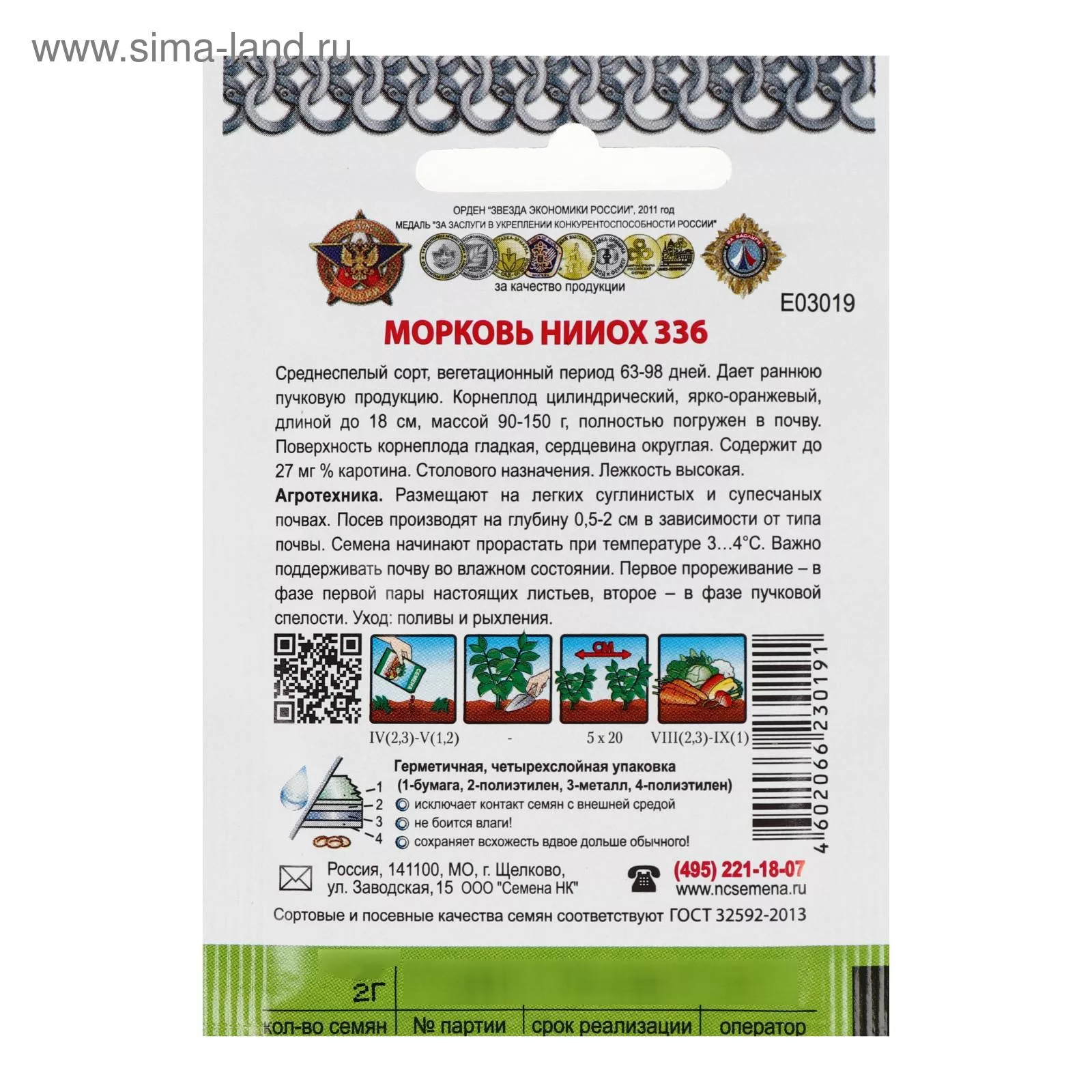 Семена Морковь "НИИОХ 336 " — для огород — фото 2