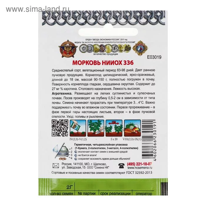 Семена Морковь "НИИОХ 336 " — для огород — фото 7