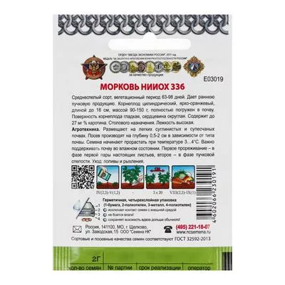 Семена Морковь "НИИОХ 336 " — для огород — фото 8