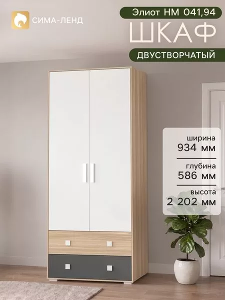 Шкаф двухстворчатый «Элиот НМ 041.94» — для хранение