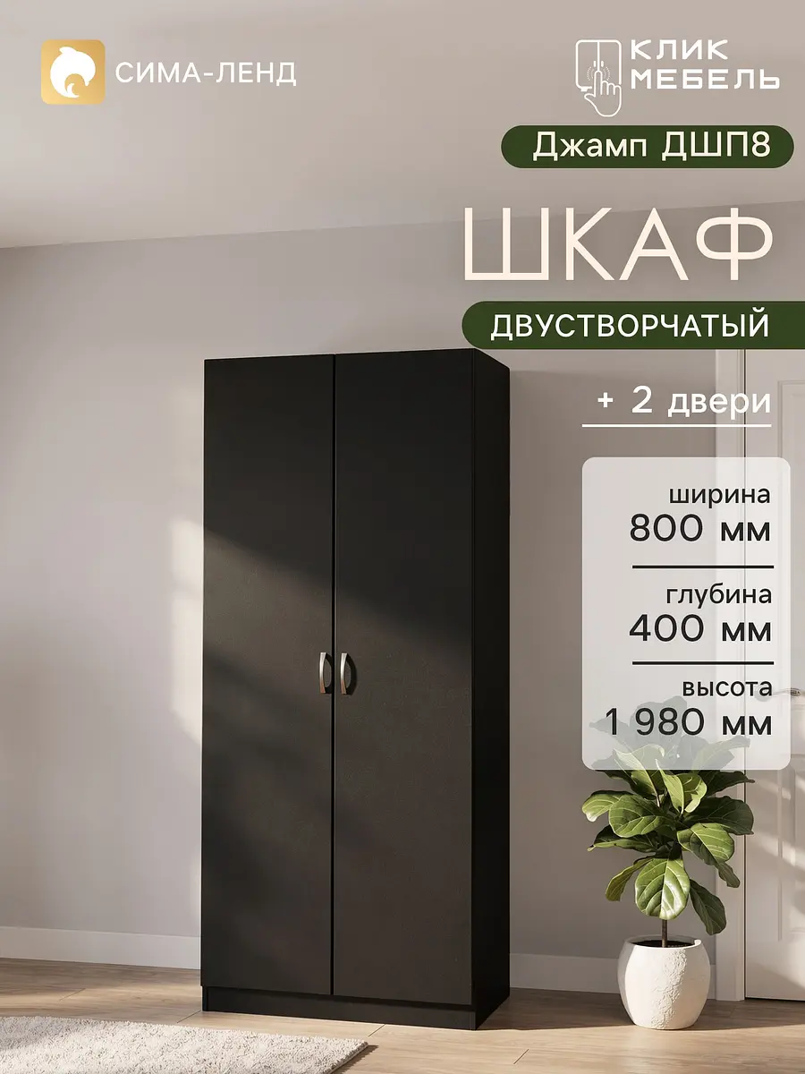 Шкаф прямой для одежды