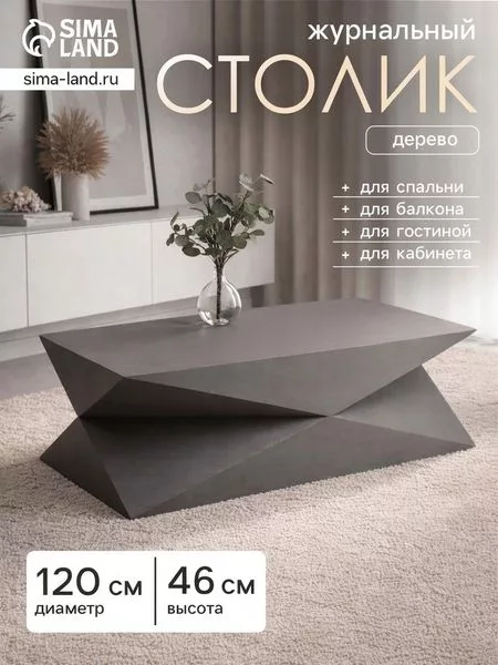 Столик кофейный