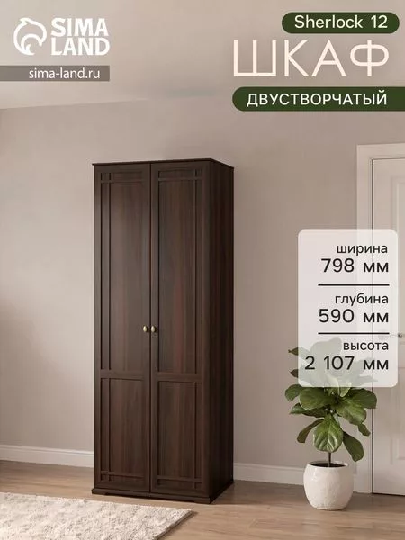 Шкаф для одежды Sherlock 12