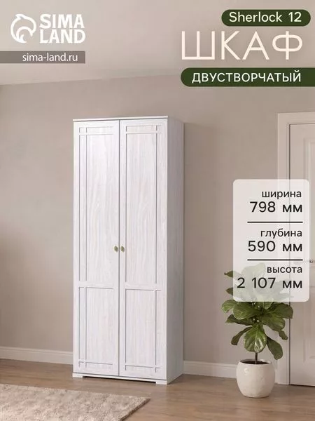 Шкаф для одежды Sherlock 12