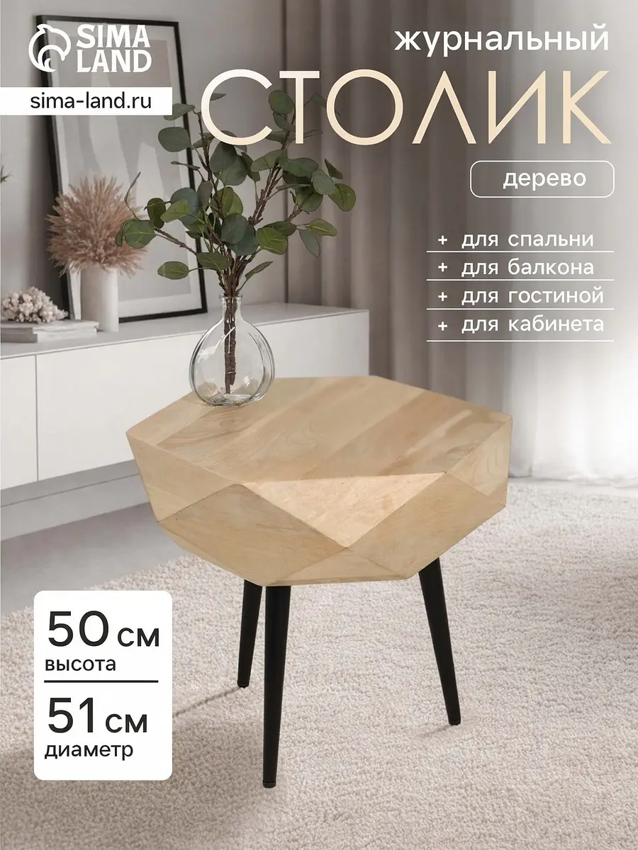 Столик кофейный