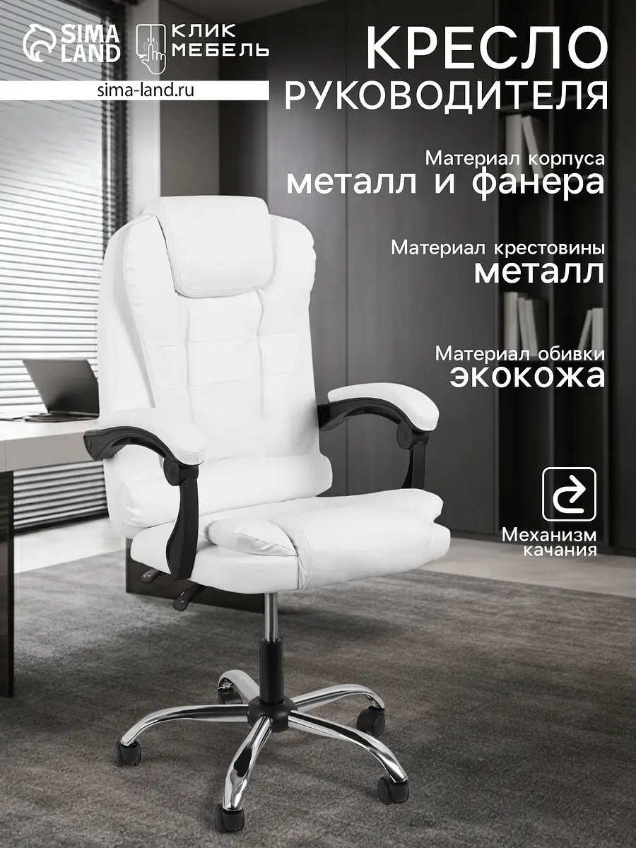Кресло офисное для руководителя