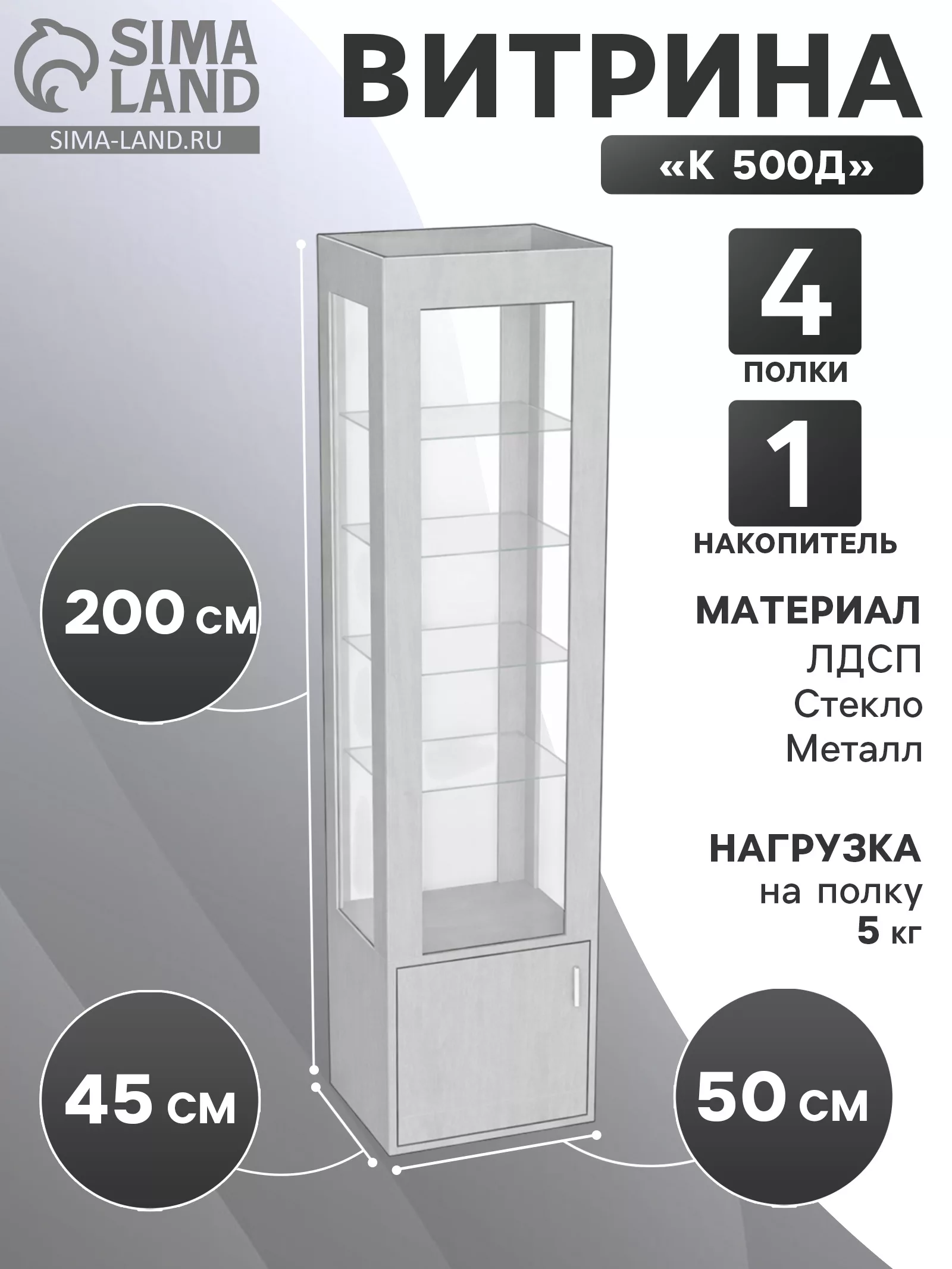 Витрина «К 500Д»