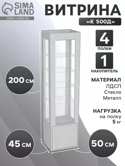 Витрина «К 500Д» — фото 8
