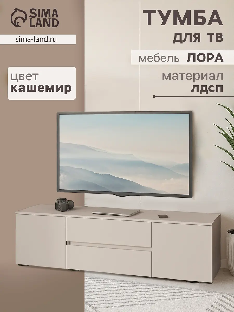 Тумба напольная под тв — для хранение