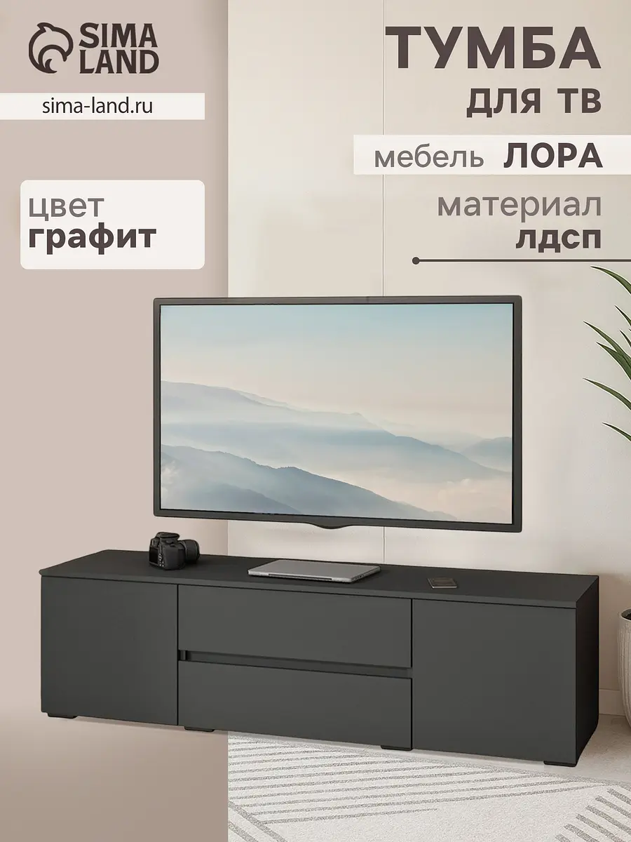 Тумба напольная под тв — для хранение