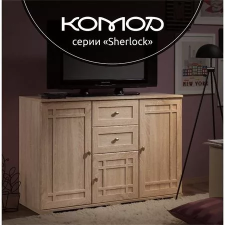 Комод для хранения Sherlock 5 — для хранение