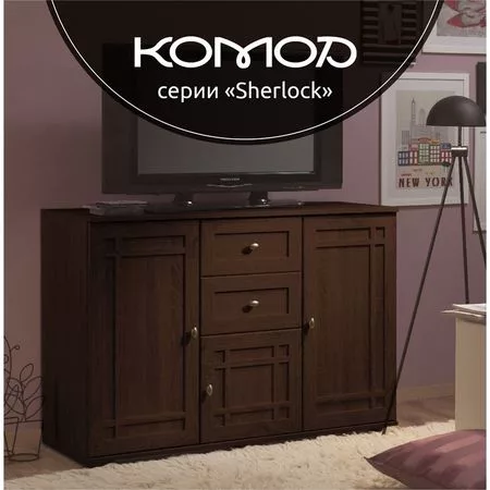 Комод для хранения Sherlock 5 — для хранение