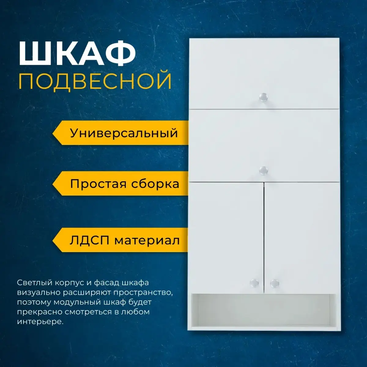 Шкаф подвесной для ванной комнаты