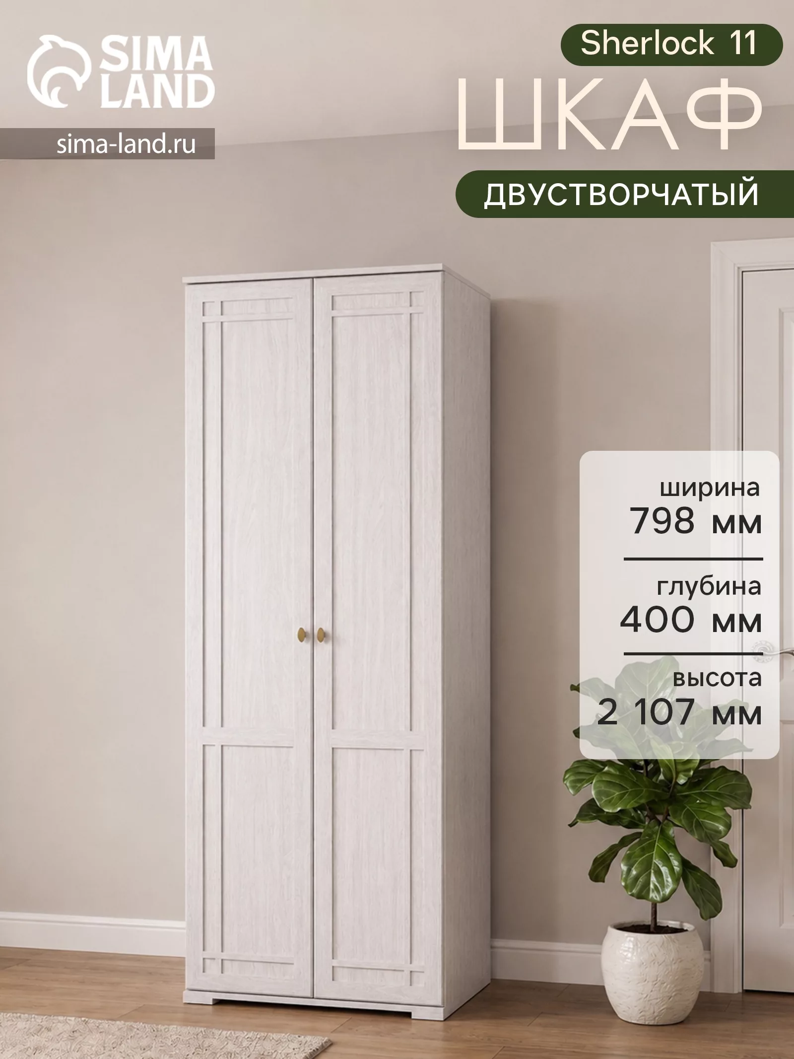 Шкаф для одежды Sherlock 11