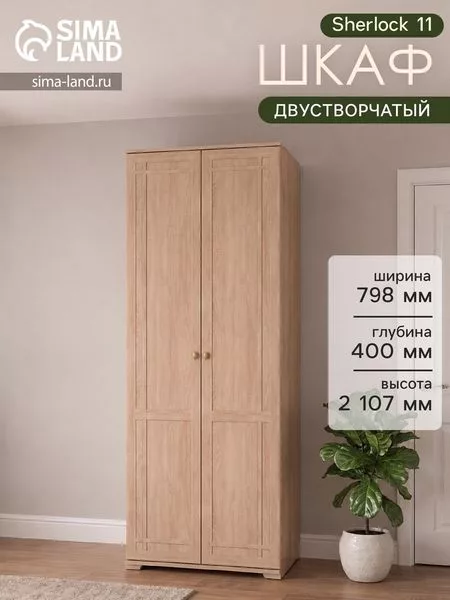 Шкаф для одежды Sherlock 11
