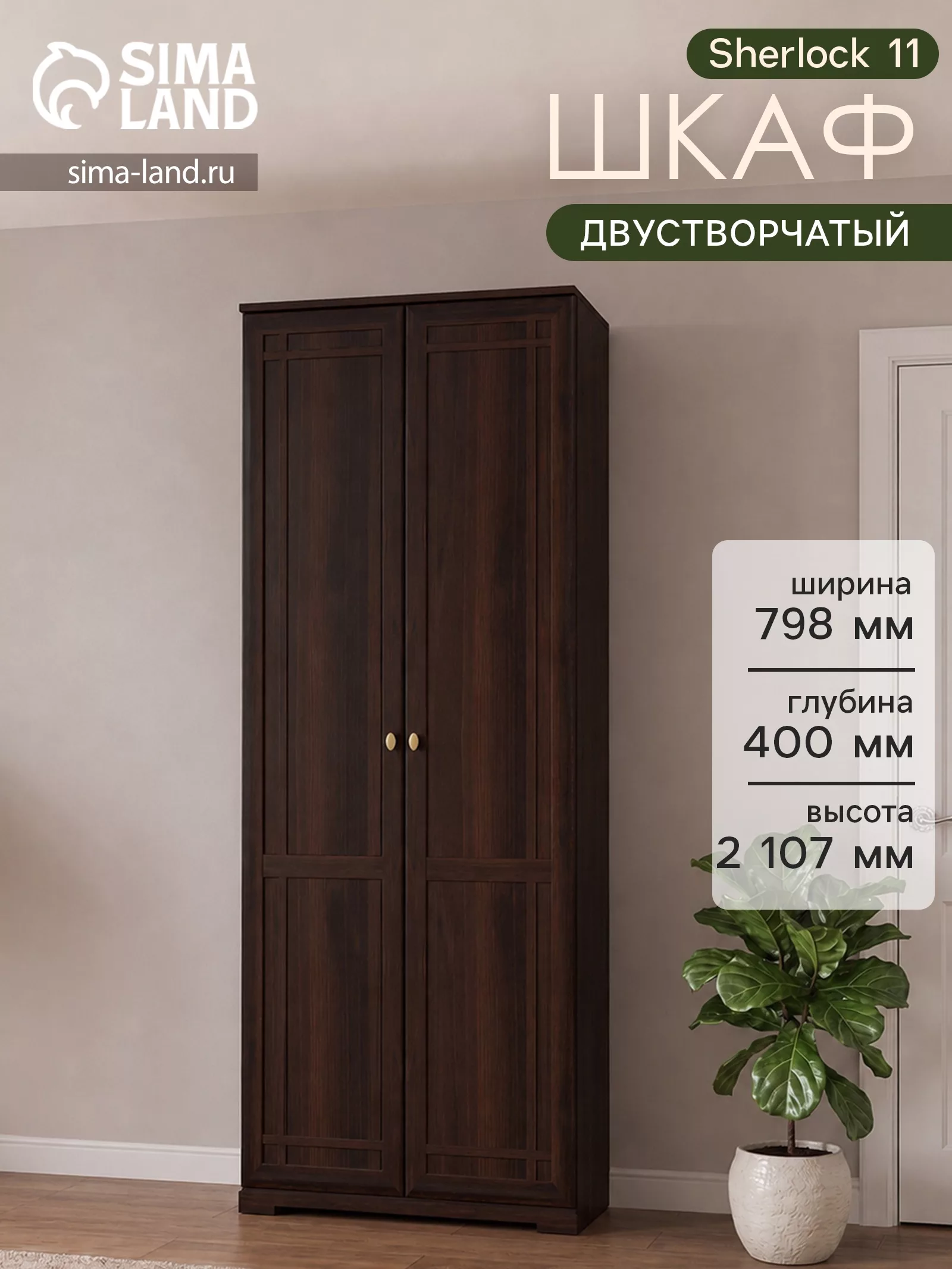 Шкаф для одежды Sherlock 11