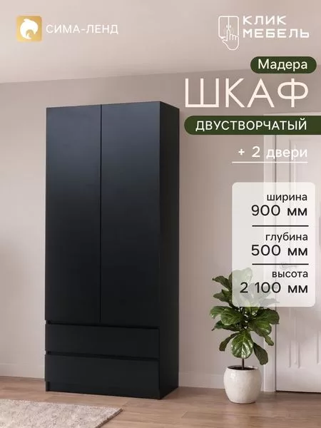 Шкаф распашной двухстворчатый «Клик Мебель. Мадера» — для хранение