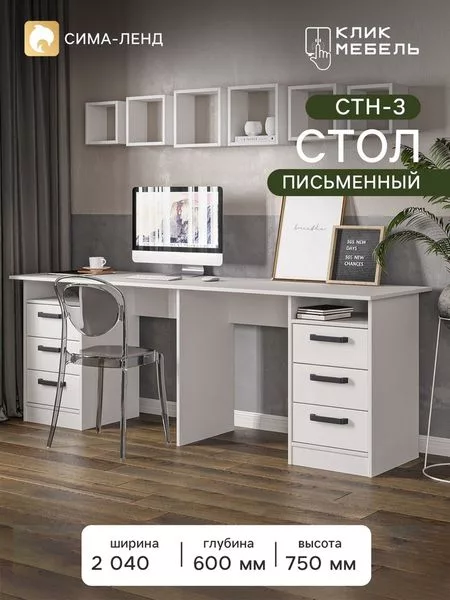 Стол письменный «Клик Мебель. СТН - 3» — для хранение