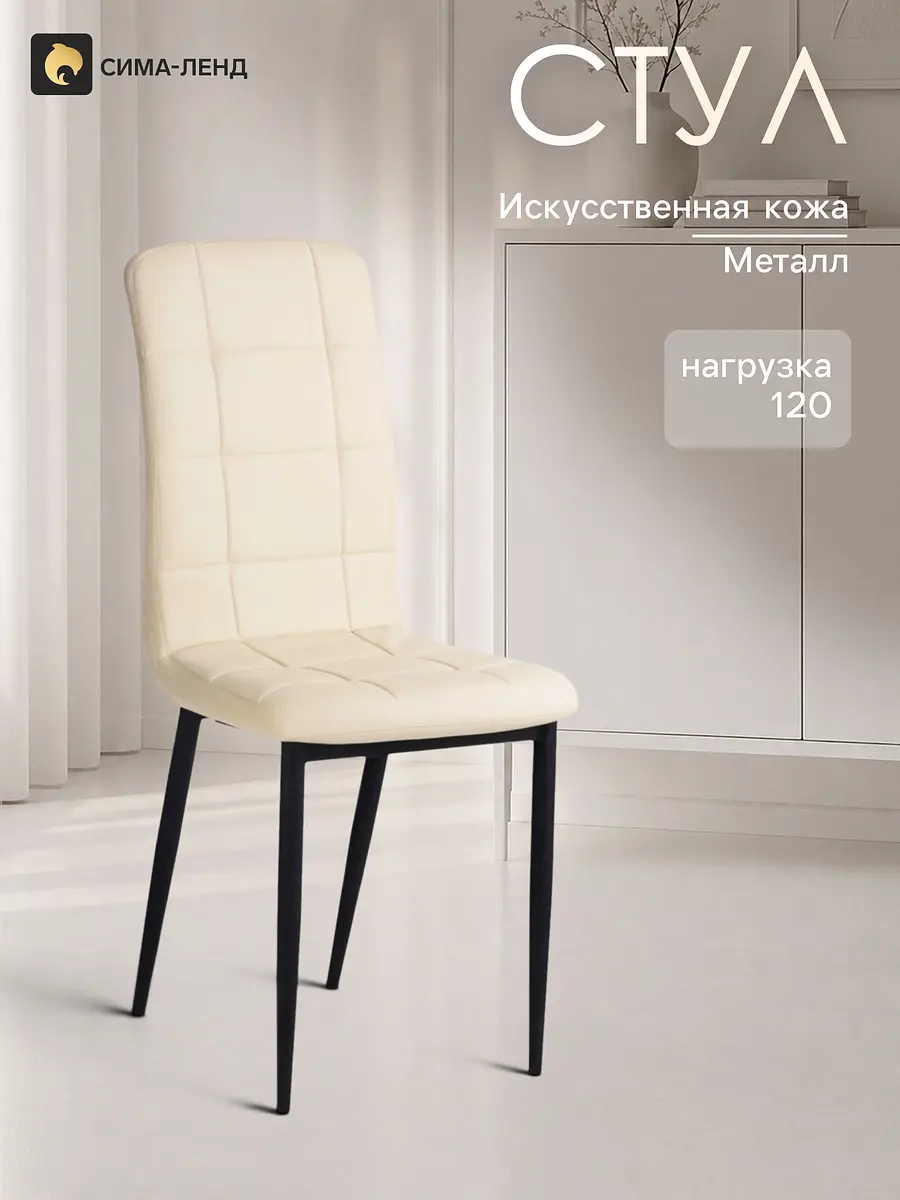 Стул для кухни — фото 2
