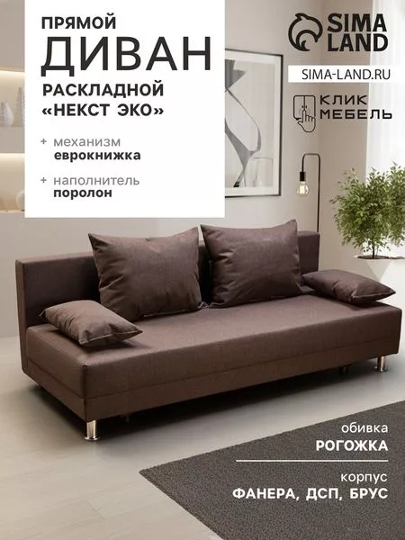 Диван прямой «Клик Мебель. Некст Эко» — для хранение