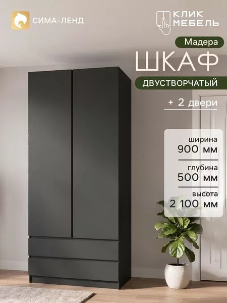 Шкаф распашной двухстворчатый «Клик Мебель. Мадера» — для хранение