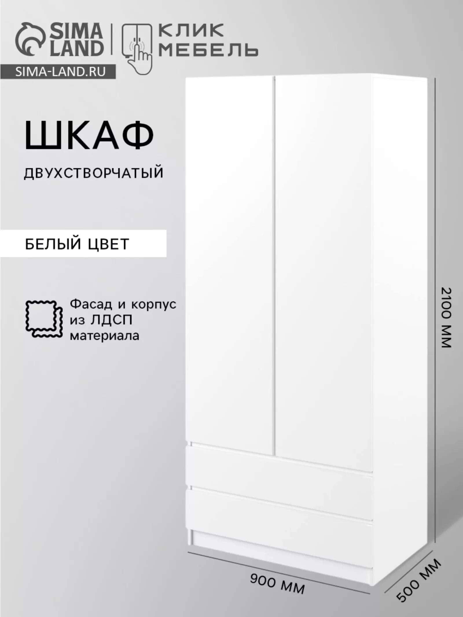Шкаф распашной двухстворчатый «Клик Мебель. Мадера» — для хранение