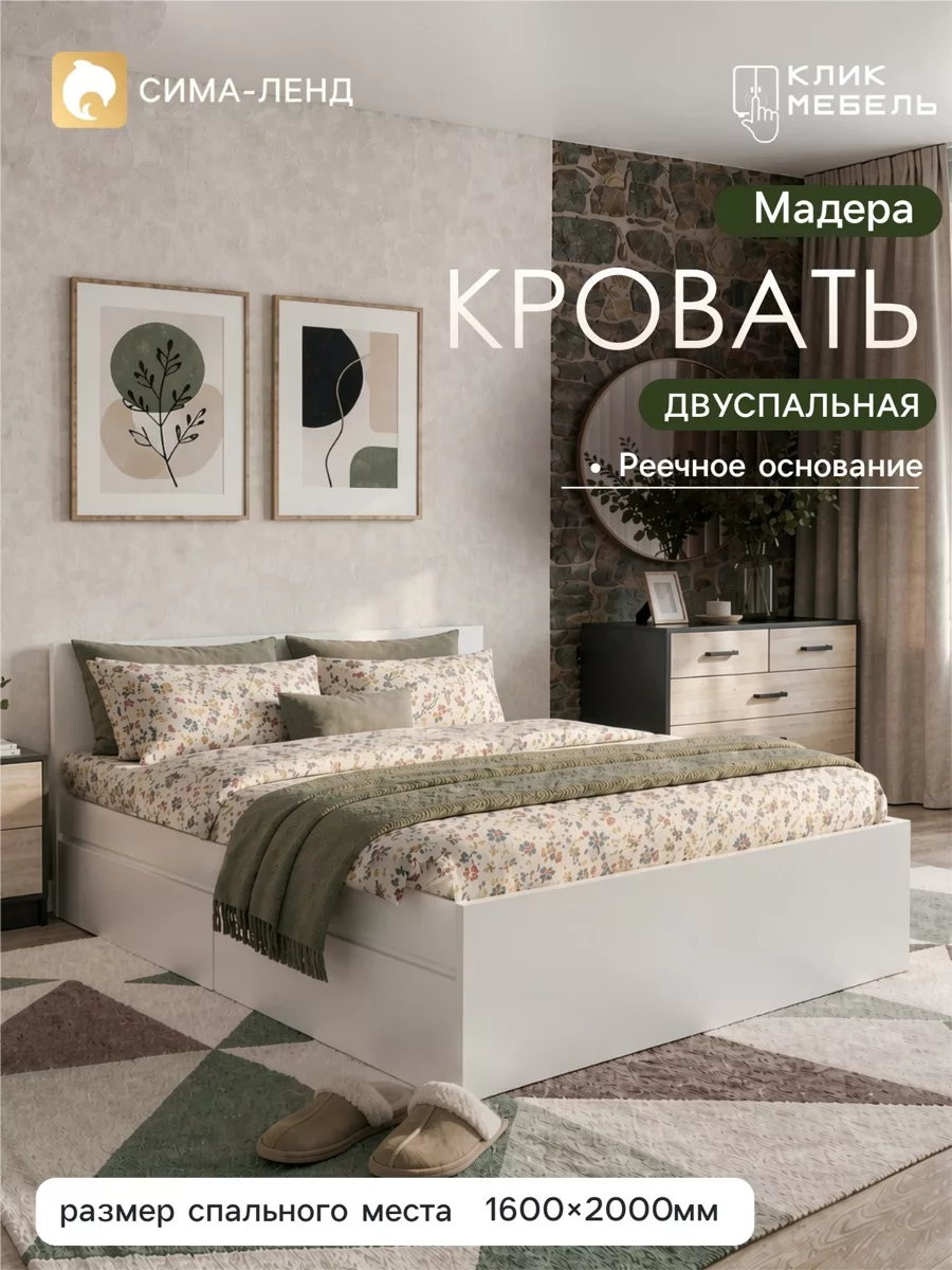Кровать двуспальная «Клик Мебель. Мадера» — для хранение