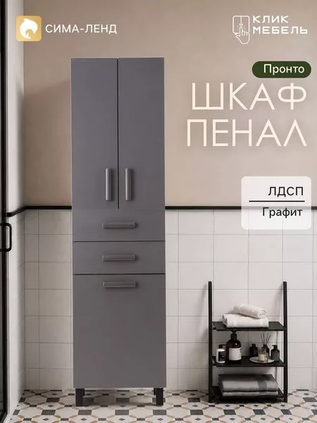 Шкаф - пенал для ванной комнаты «Клик Мебель. Пронто» — для хранение